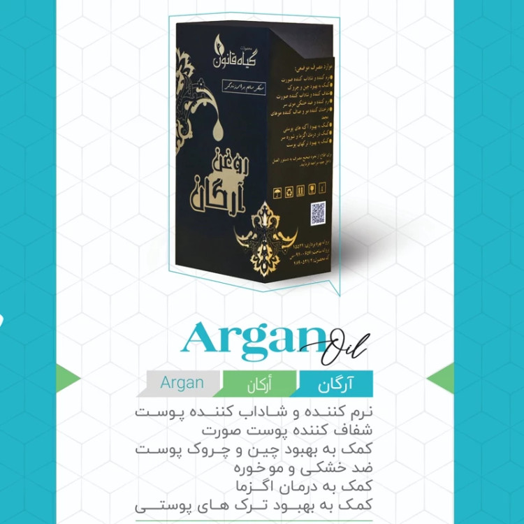 روغن آرگان قانون